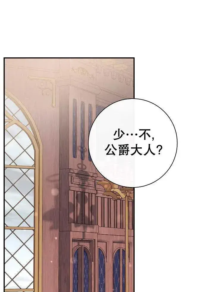 《恶女的相亲对象太完美了》第36话图74