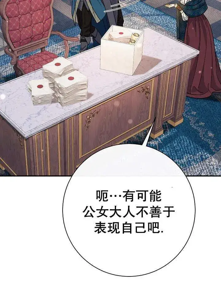 《恶女的相亲对象太完美了》第36话图76