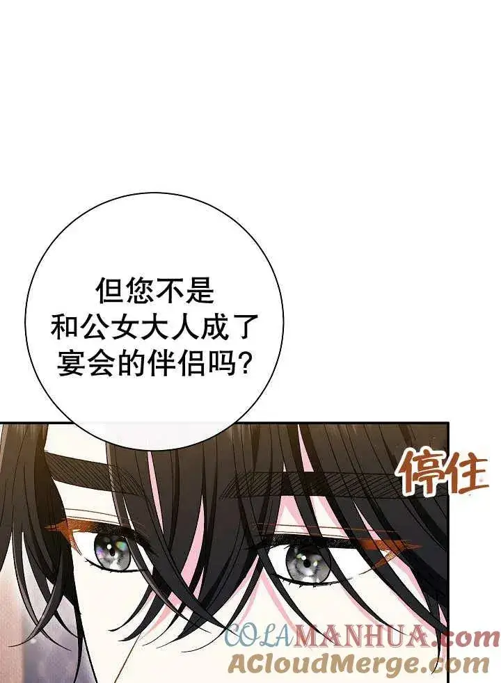 《恶女的相亲对象太完美了》第36话图77