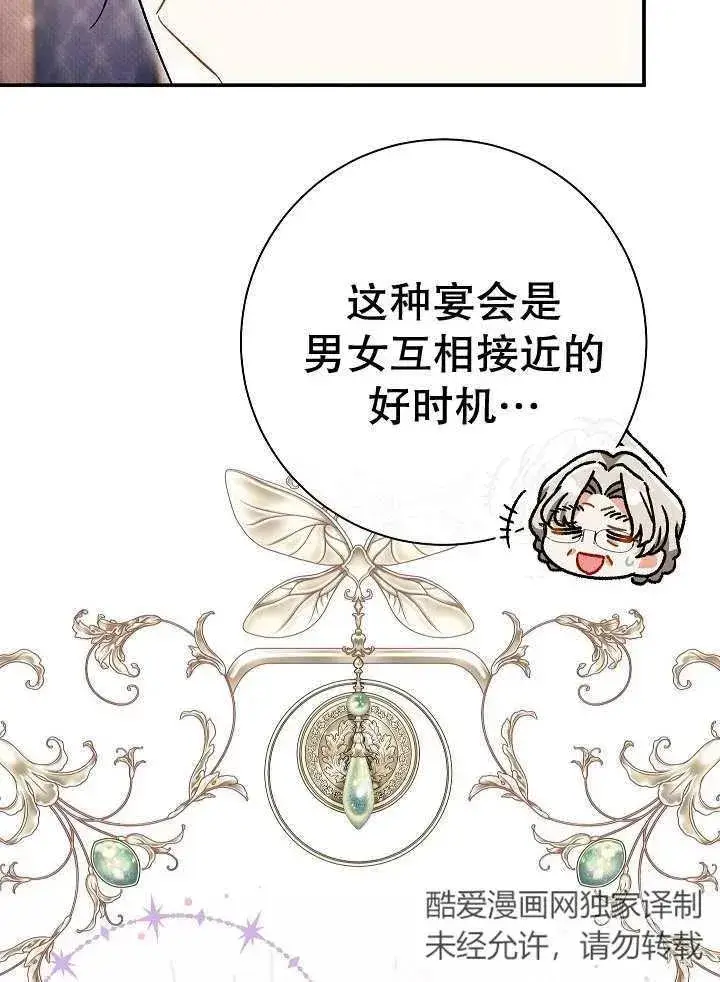 《恶女的相亲对象太完美了》第36话图78