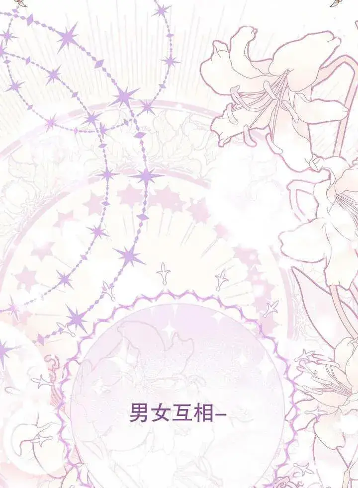 《恶女的相亲对象太完美了》第36话图79