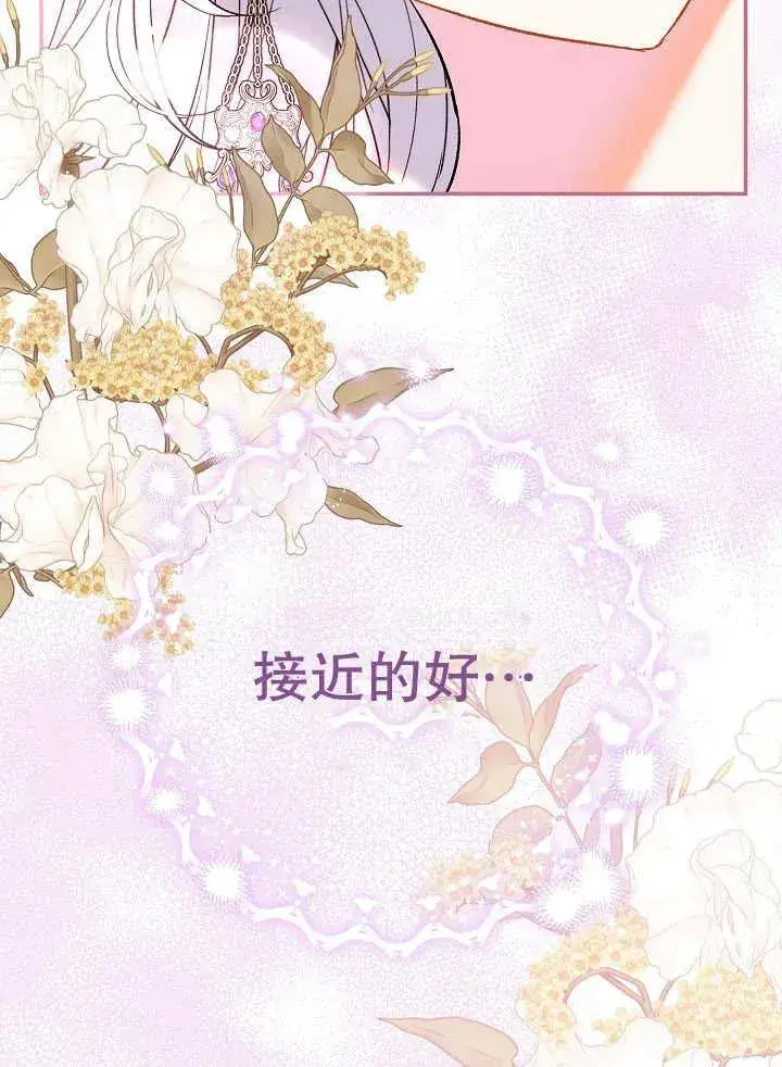 《恶女的相亲对象太完美了》第36话图83