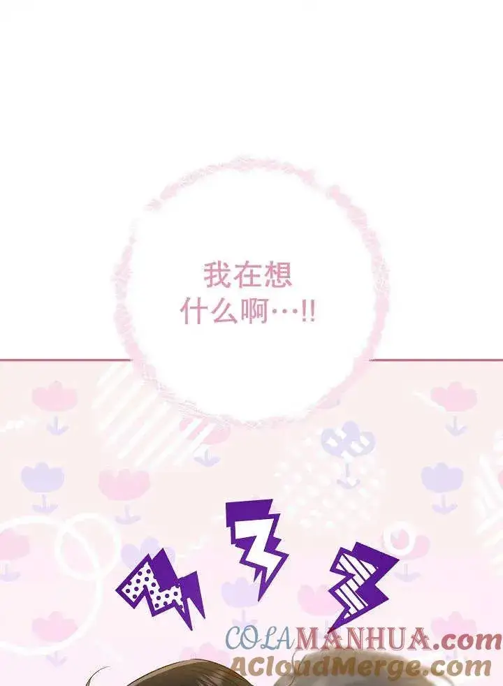 《恶女的相亲对象太完美了》第36话图85