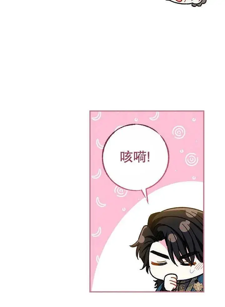 《恶女的相亲对象太完美了》第36话图87