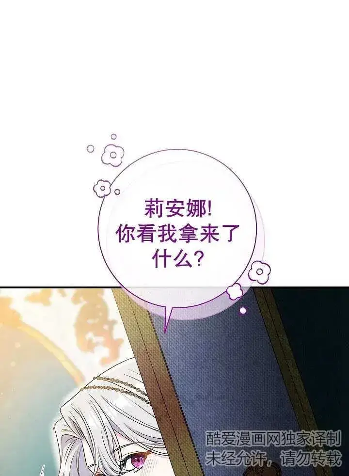 《恶女的相亲对象太完美了》第36话图96