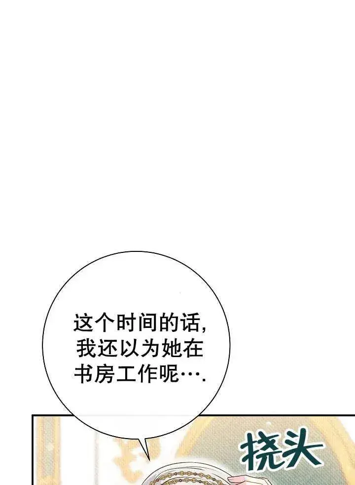 《恶女的相亲对象太完美了》第36话图99