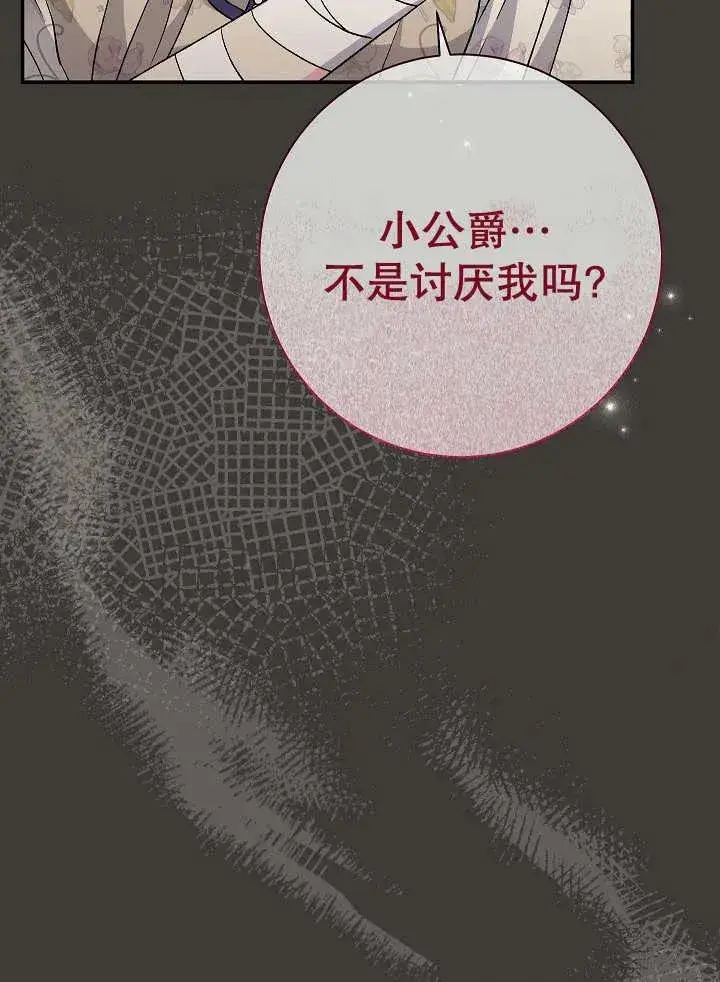 《恶女的相亲对象太完美了》第37话图103