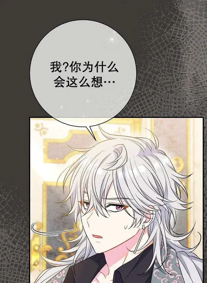 《恶女的相亲对象太完美了》第37话图104