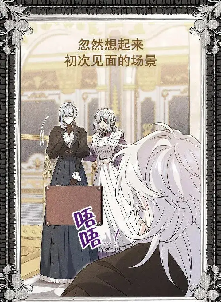 《恶女的相亲对象太完美了》第37话图106