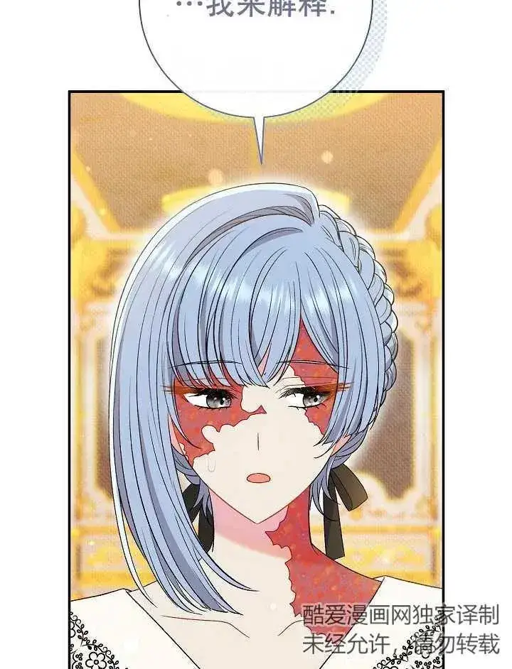 《恶女的相亲对象太完美了》第37话图11
