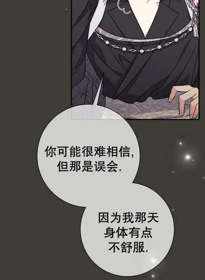《恶女的相亲对象太完美了》第37话图110