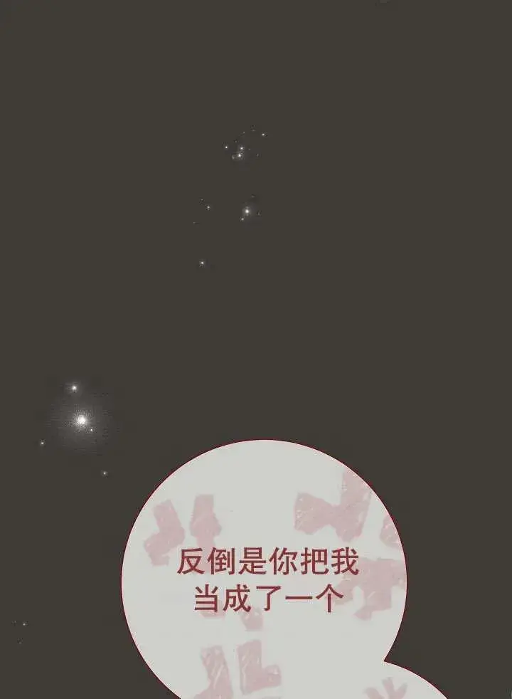 《恶女的相亲对象太完美了》第37话图111