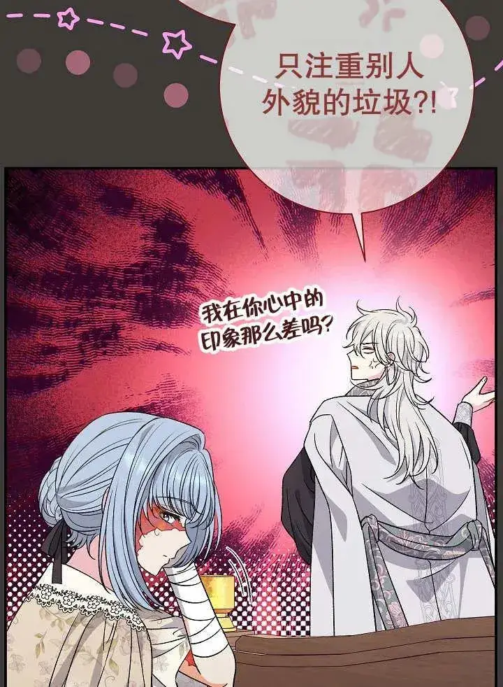 《恶女的相亲对象太完美了》第37话图112