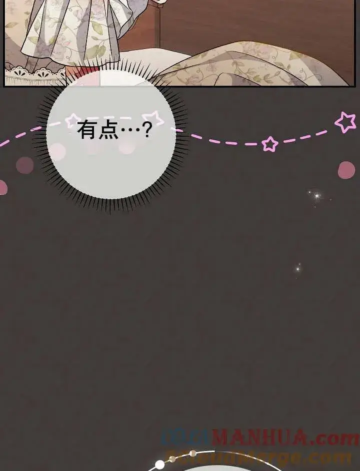 《恶女的相亲对象太完美了》第37话图113