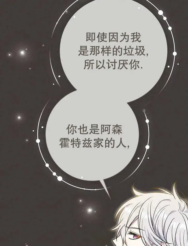 《恶女的相亲对象太完美了》第37话图114