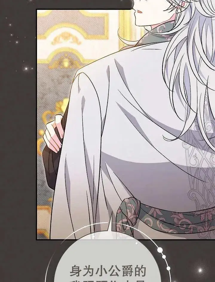《恶女的相亲对象太完美了》第37话图115