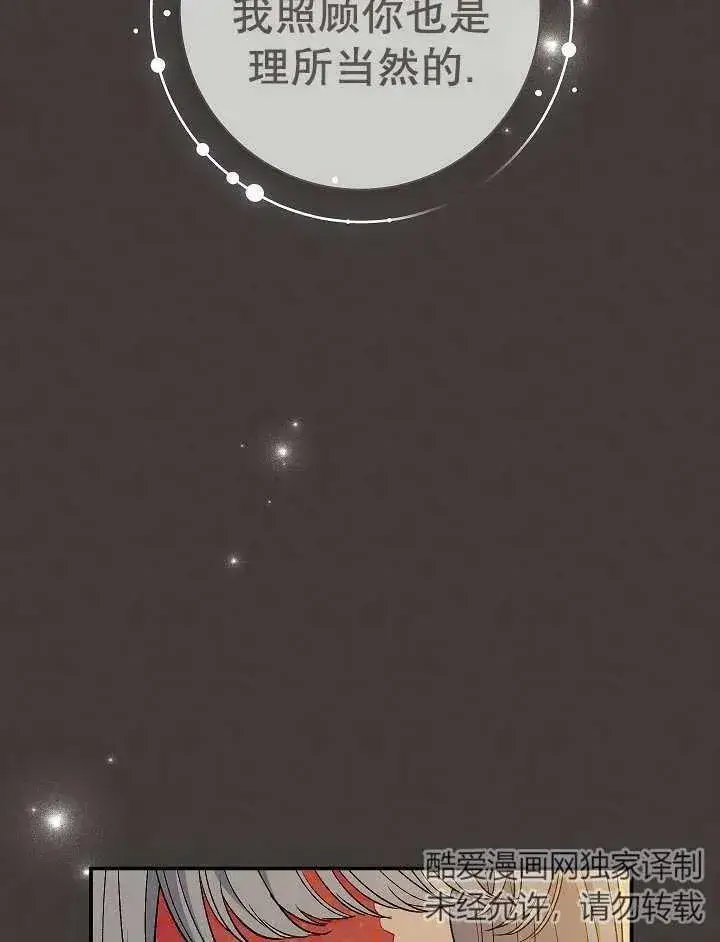《恶女的相亲对象太完美了》第37话图116