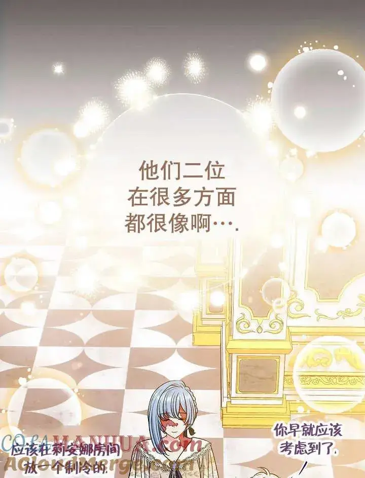 《恶女的相亲对象太完美了》第37话图121