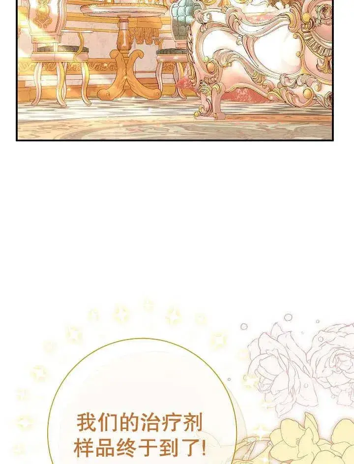 《恶女的相亲对象太完美了》第37话图126
