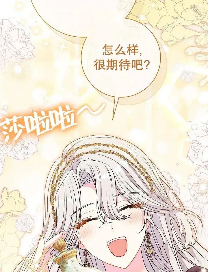 《恶女的相亲对象太完美了》第37话图127