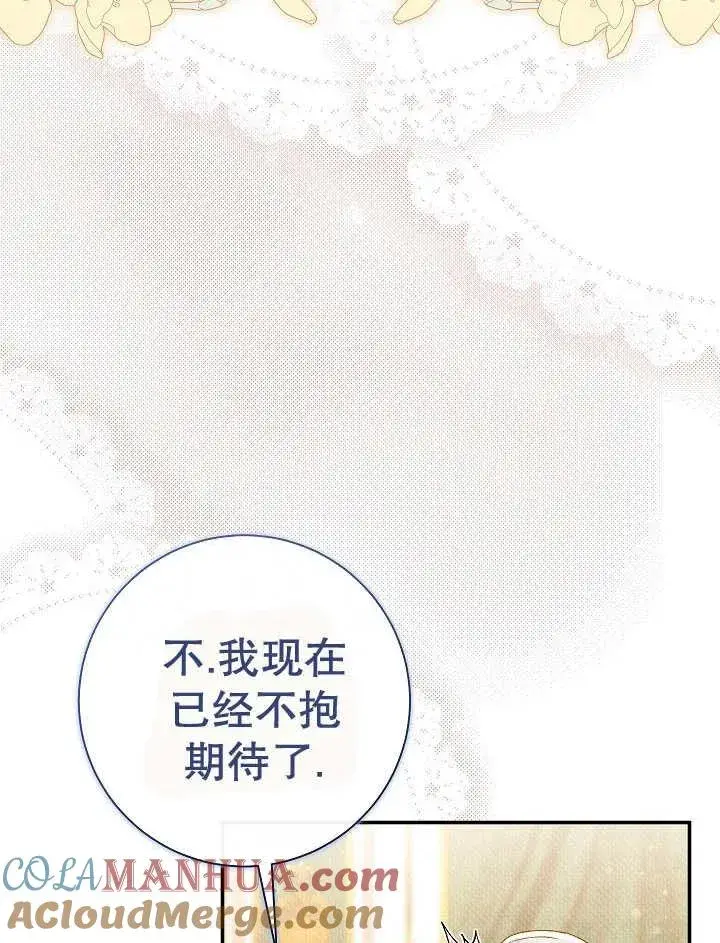 《恶女的相亲对象太完美了》第37话图129