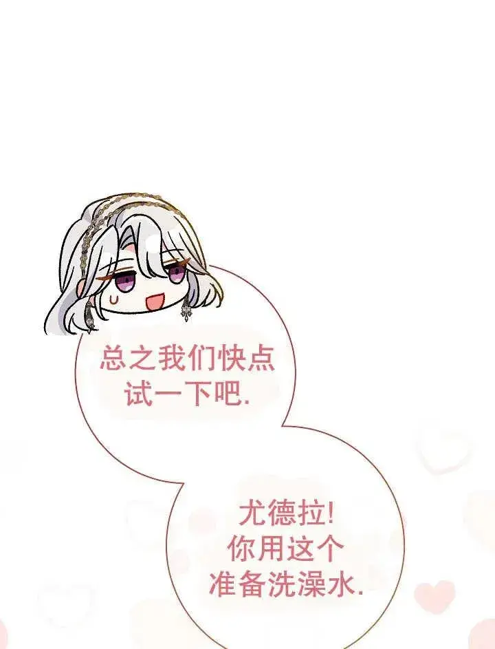 《恶女的相亲对象太完美了》第37话图131