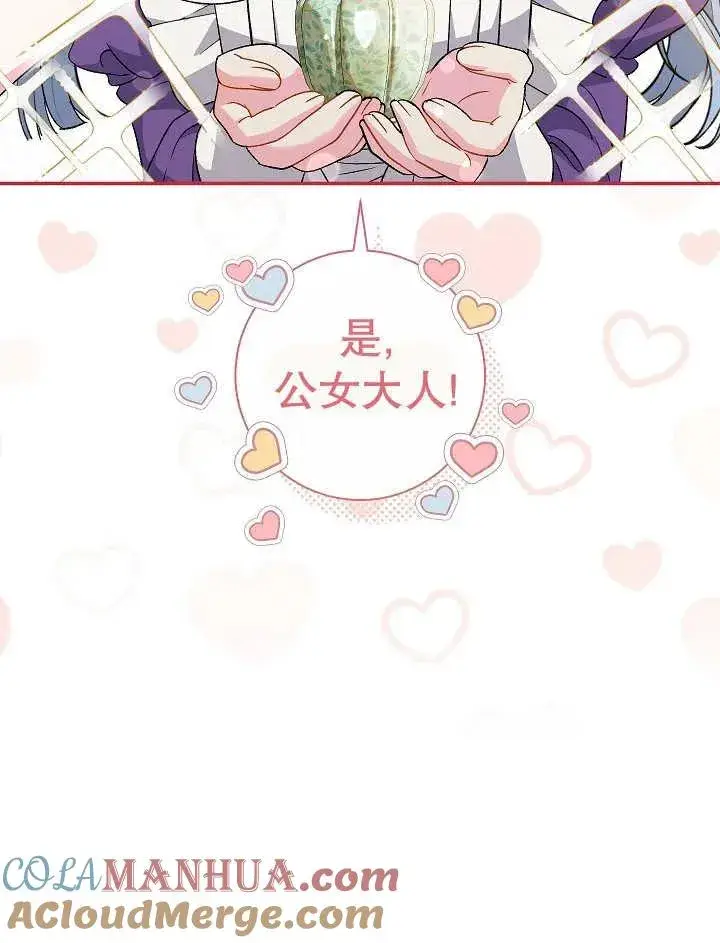 《恶女的相亲对象太完美了》第37话图133