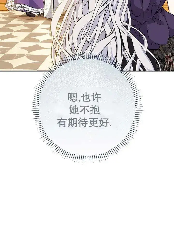 《恶女的相亲对象太完美了》第37话图135
