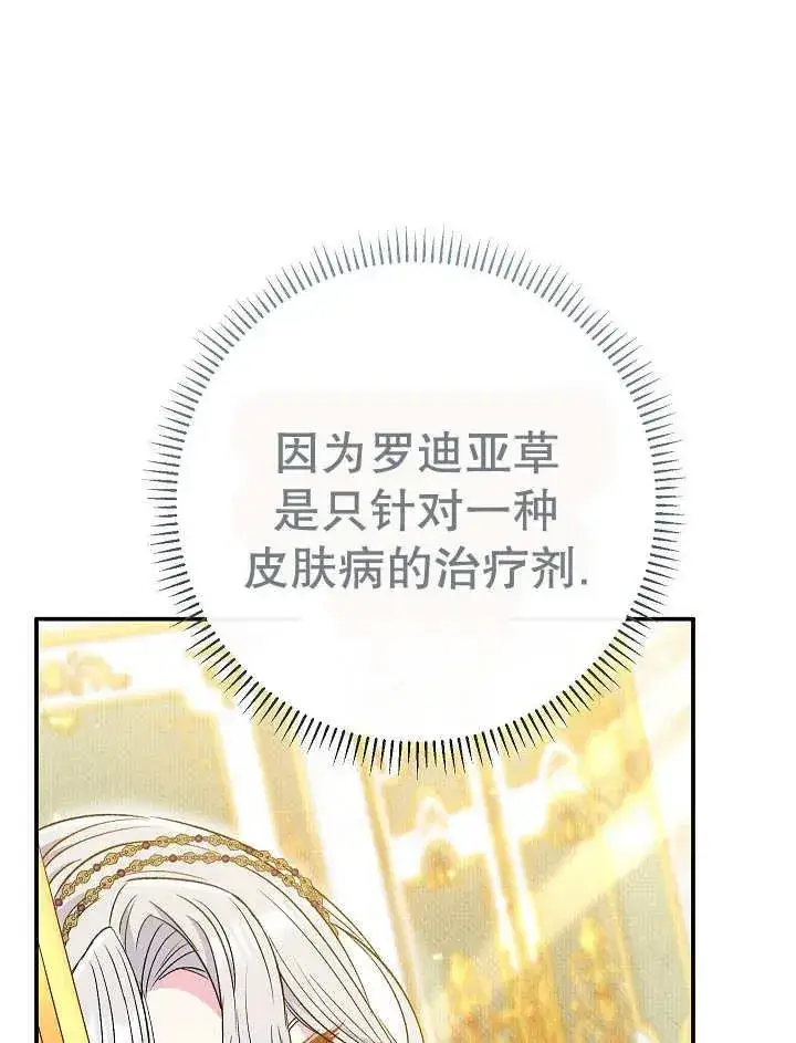 《恶女的相亲对象太完美了》第37话图136