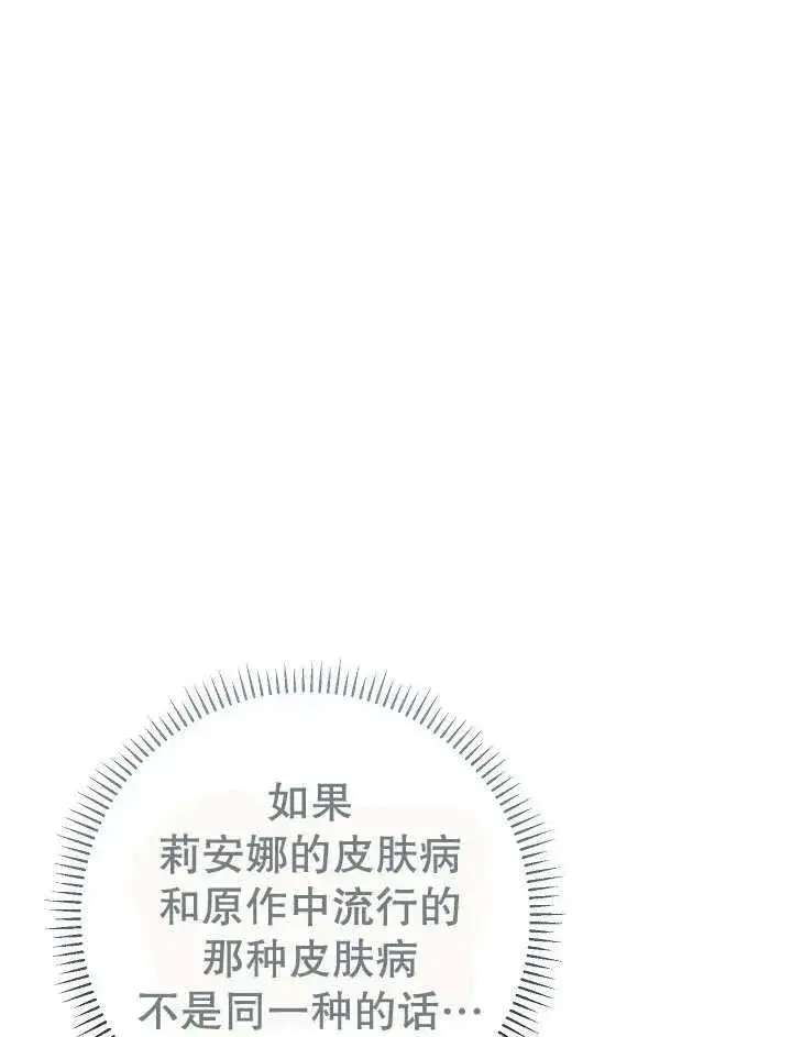 《恶女的相亲对象太完美了》第37话图138
