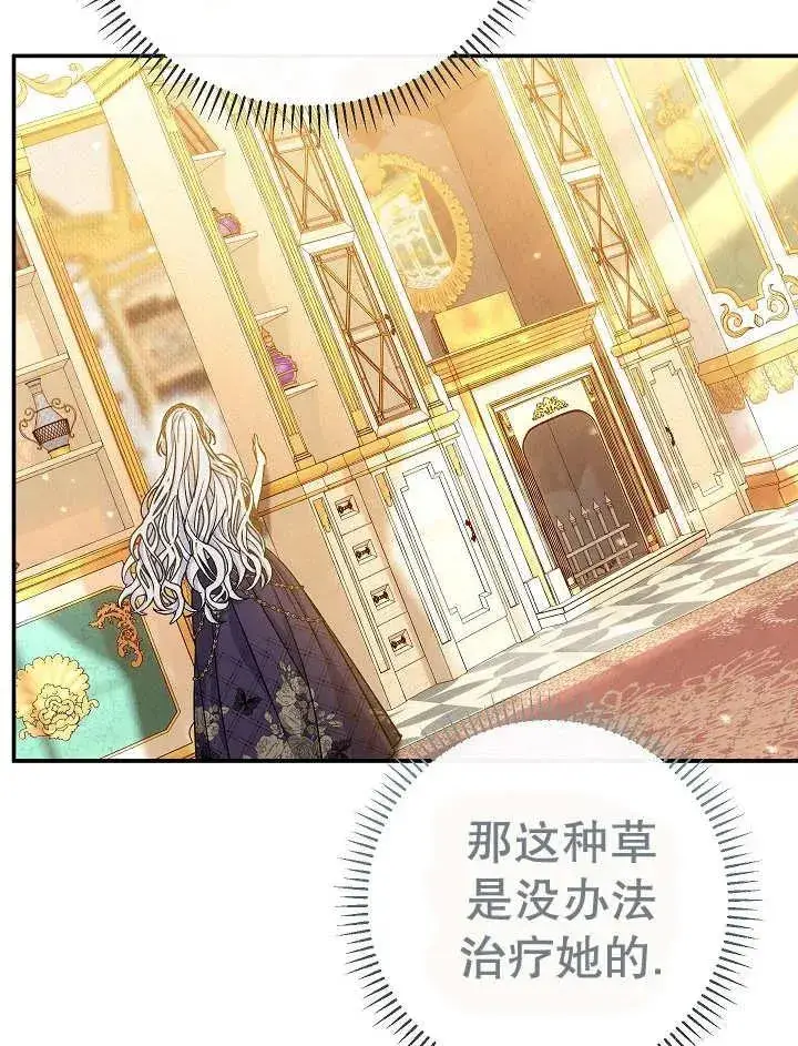 《恶女的相亲对象太完美了》第37话图139