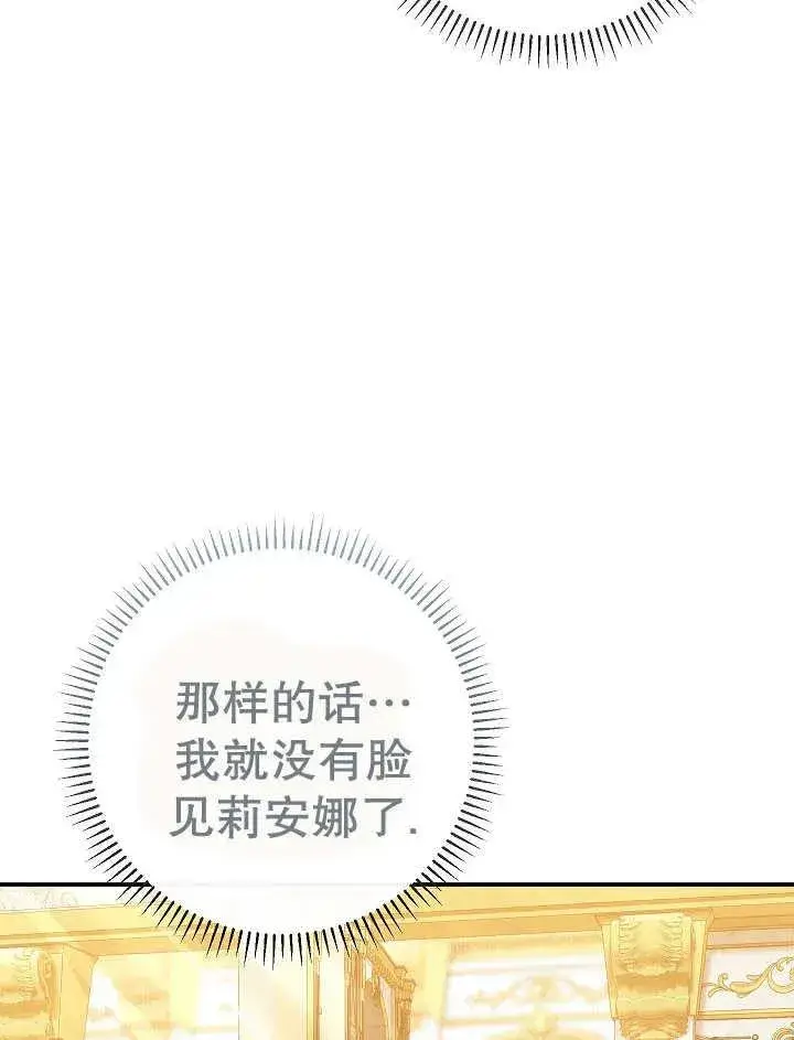 《恶女的相亲对象太完美了》第37话图140