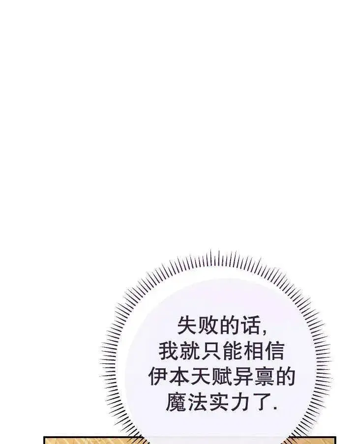 《恶女的相亲对象太完美了》第37话图142