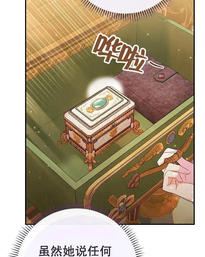 《恶女的相亲对象太完美了》第37话图143