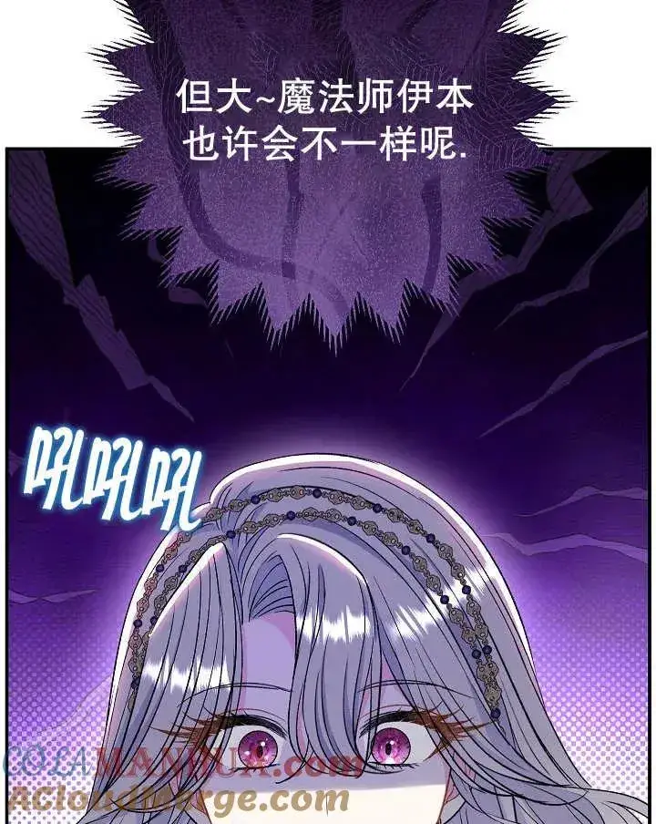 《恶女的相亲对象太完美了》第37话图145