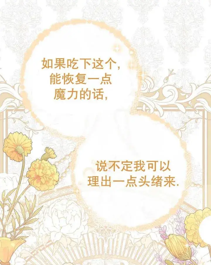 《恶女的相亲对象太完美了》第37话图147