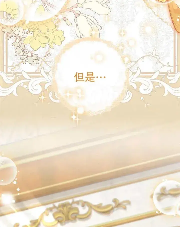 《恶女的相亲对象太完美了》第37话图150
