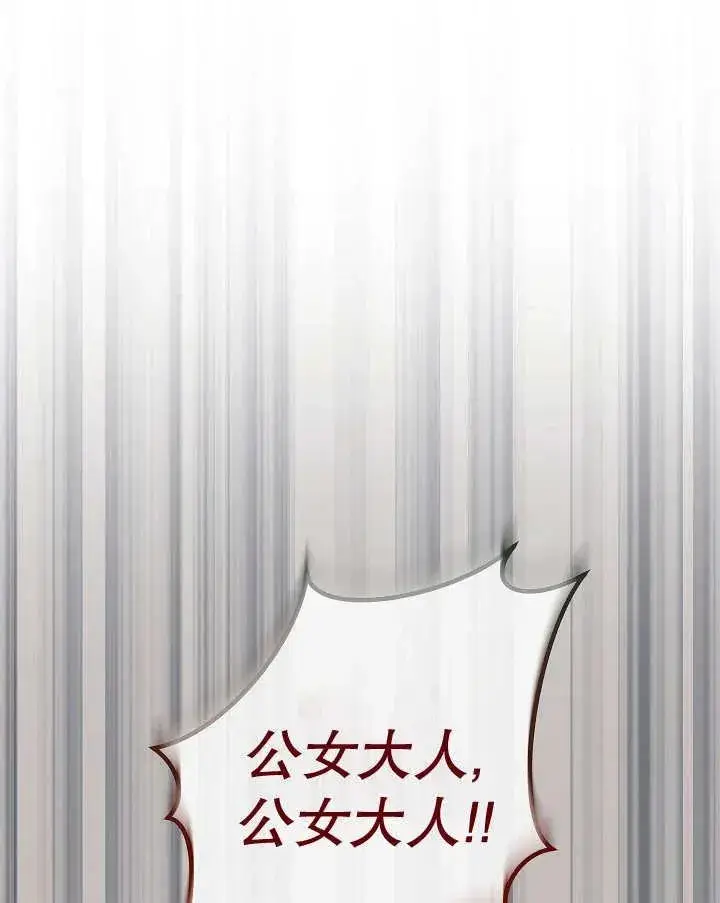 《恶女的相亲对象太完美了》第37话图158