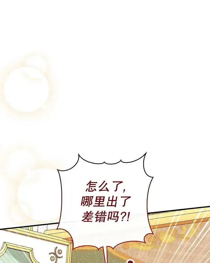 《恶女的相亲对象太完美了》第37话图160