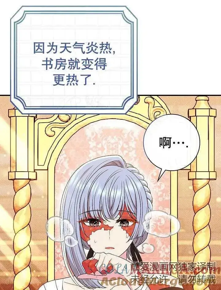 《恶女的相亲对象太完美了》第37话图21