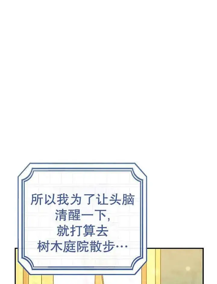 《恶女的相亲对象太完美了》第37话图23