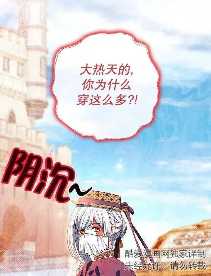 《恶女的相亲对象太完美了》第37话图26