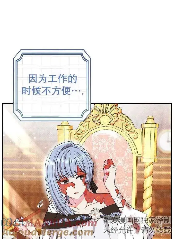 《恶女的相亲对象太完美了》第37话图29