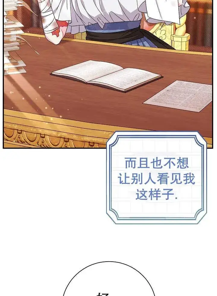 《恶女的相亲对象太完美了》第37话图30