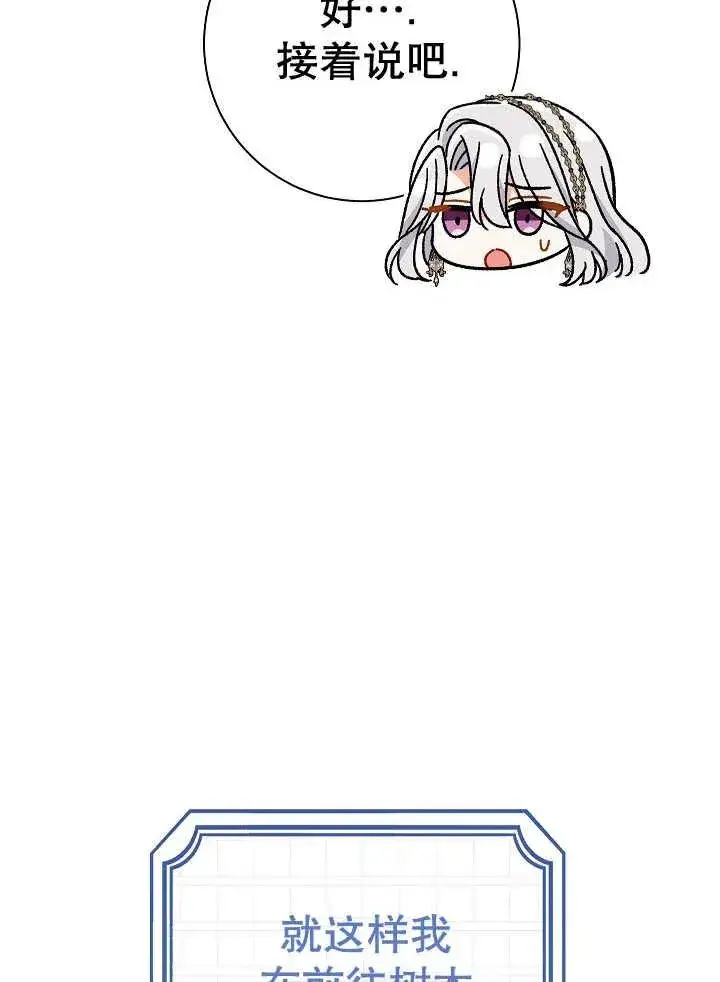 《恶女的相亲对象太完美了》第37话图31