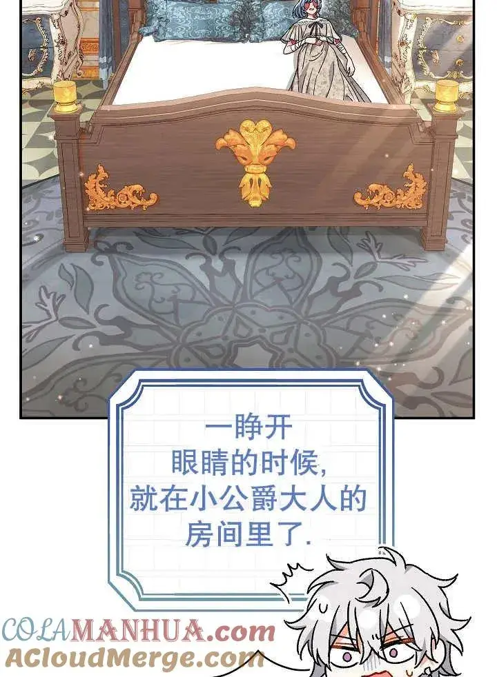《恶女的相亲对象太完美了》第37话图37