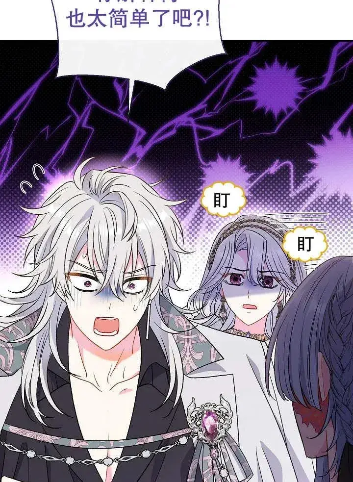 《恶女的相亲对象太完美了》第37话图39