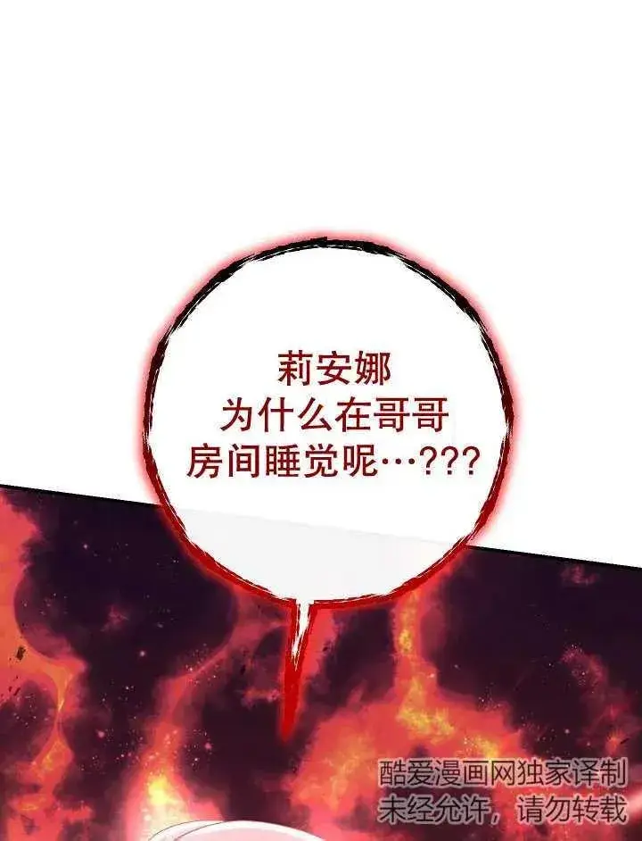 《恶女的相亲对象太完美了》第37话图4