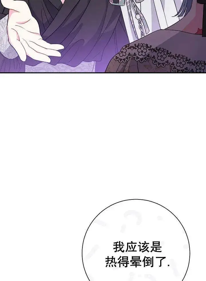 《恶女的相亲对象太完美了》第37话图40