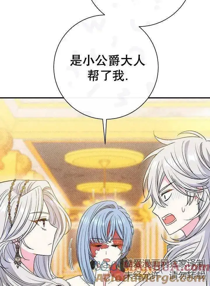 《恶女的相亲对象太完美了》第37话图41